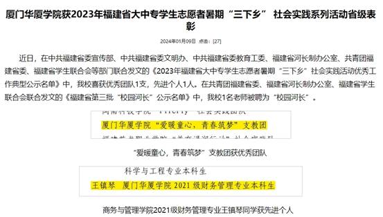 说明: 暑期“三下乡”社会实践优秀团队、先进个人